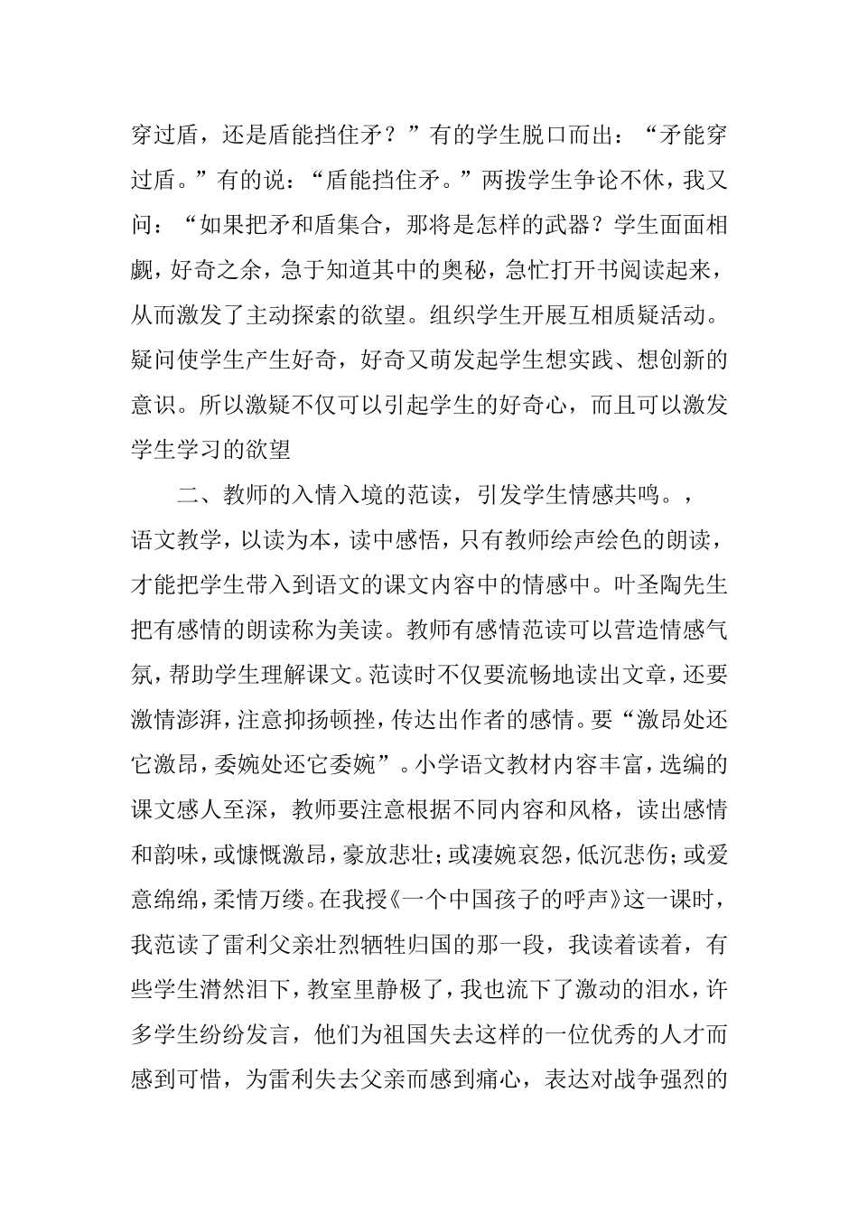 浅析在语文课堂教学中如何激发学生学习的兴趣_第2页
