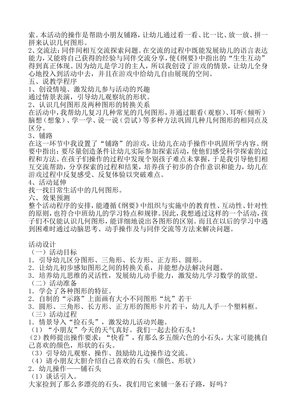 中班数学活动《有趣的图形》反思_第2页