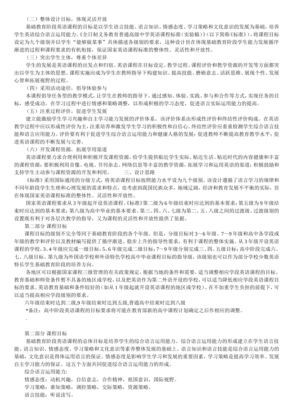 小学英语课标_第2页