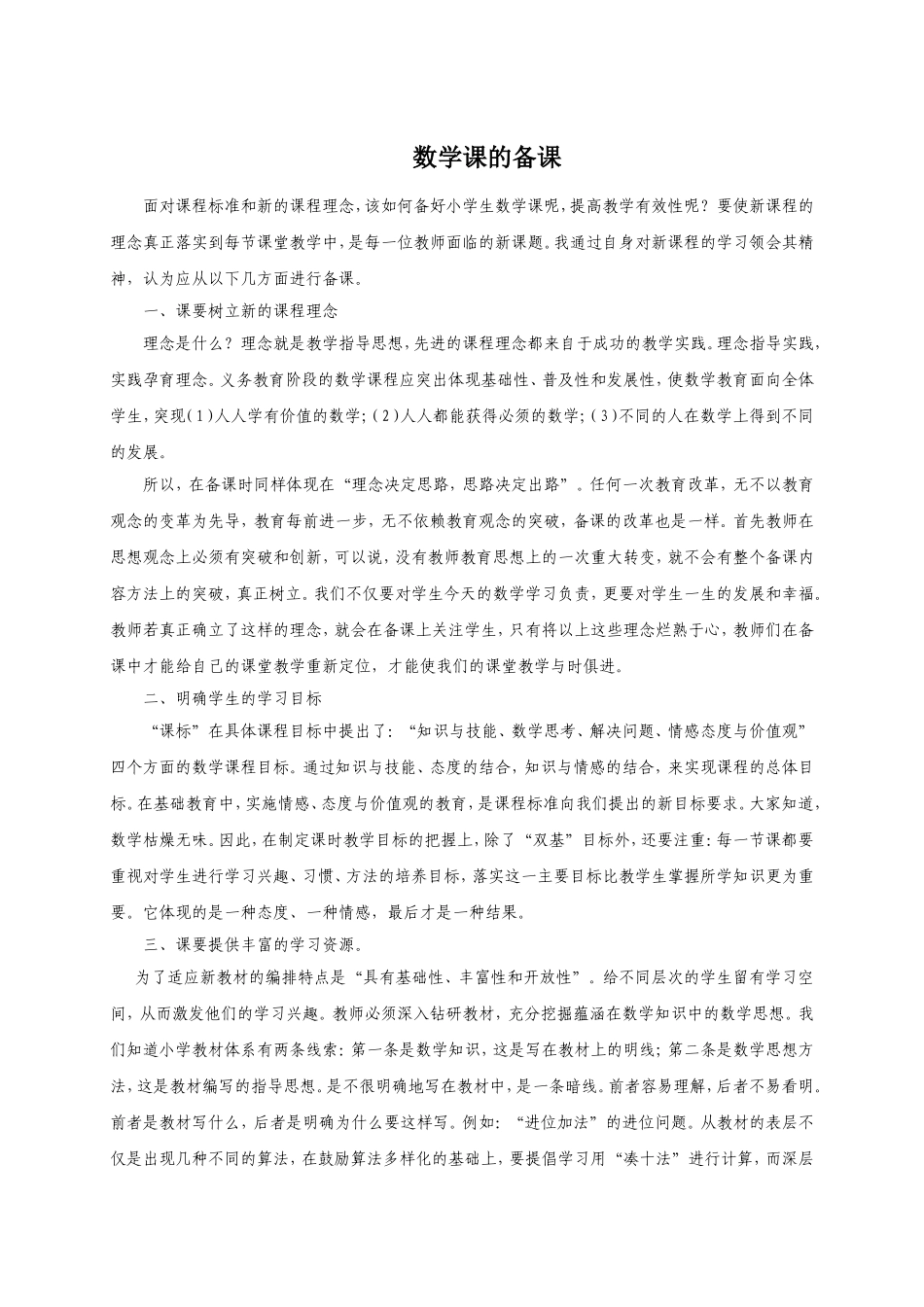 小学数学教学备课_第1页