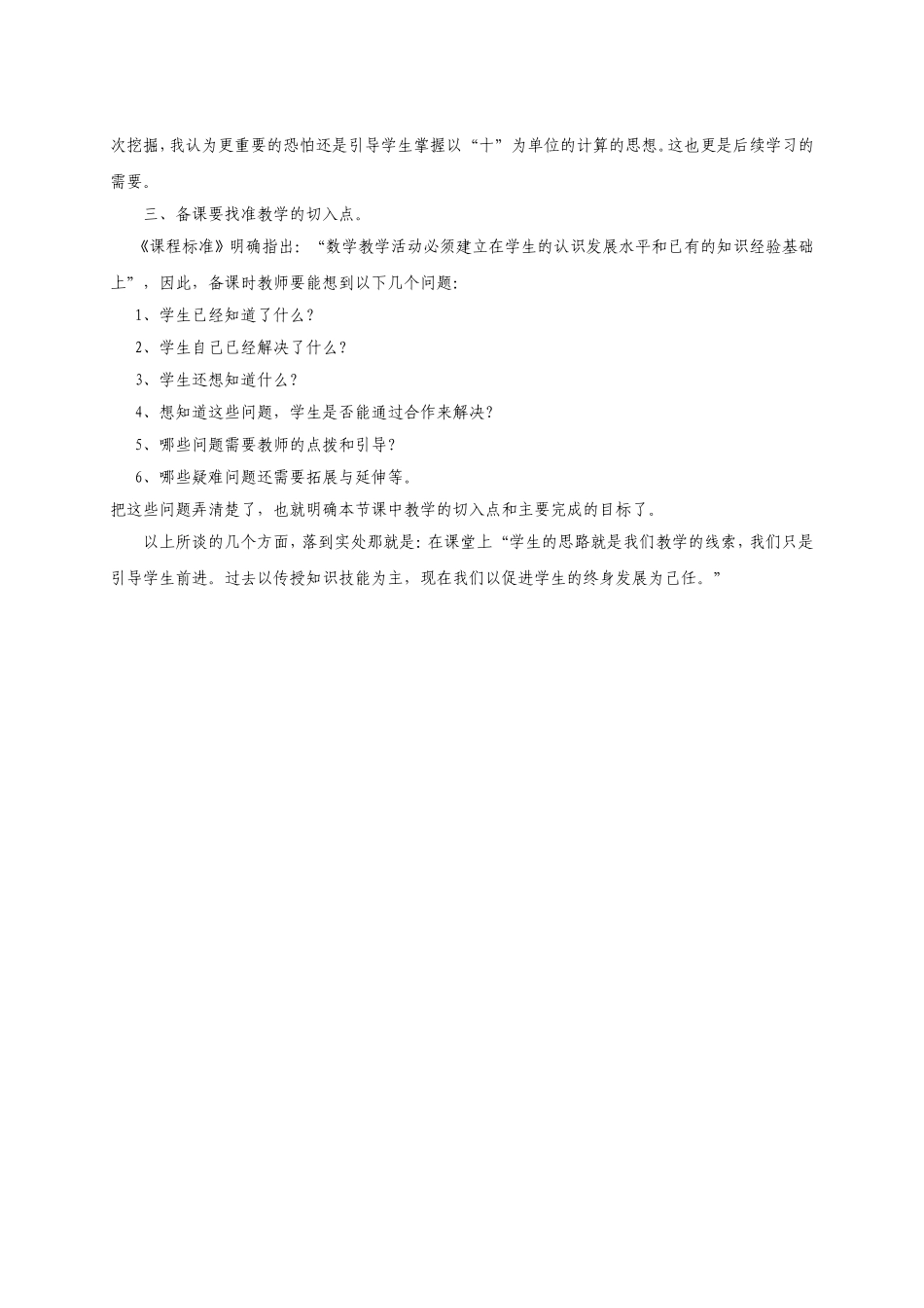 小学数学教学备课_第2页