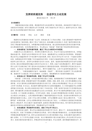 发挥班班通优势促进学生主动发展