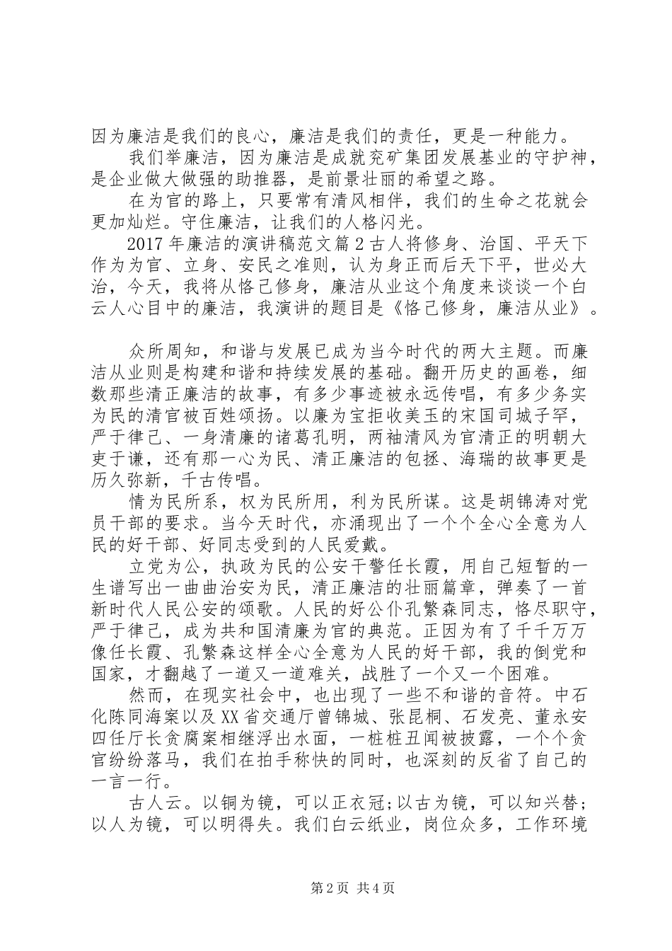 XX年廉洁的演讲稿_第2页