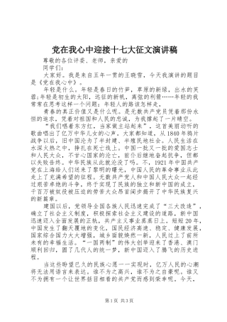 党在我心中迎接十七大征文演讲