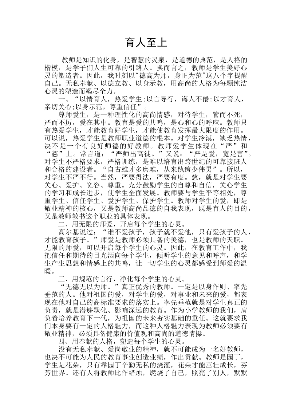 教师如何育人_第1页