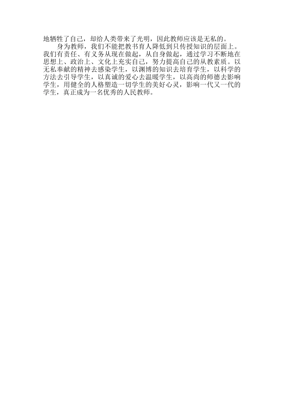 教师如何育人_第2页