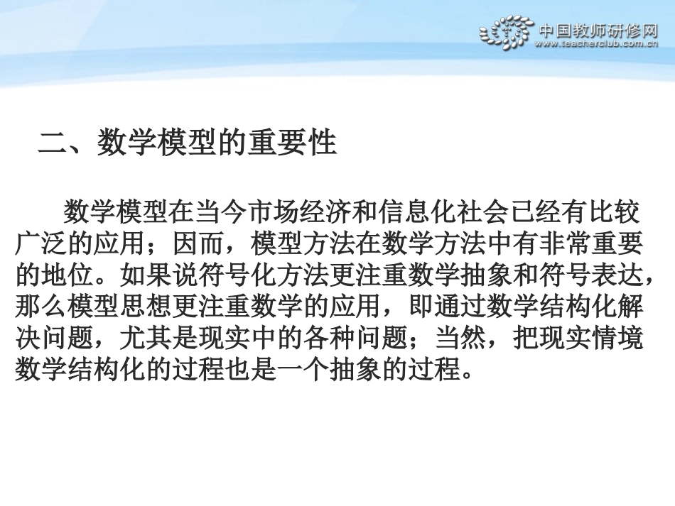 小学数学中主要的数学模型(2)_第3页