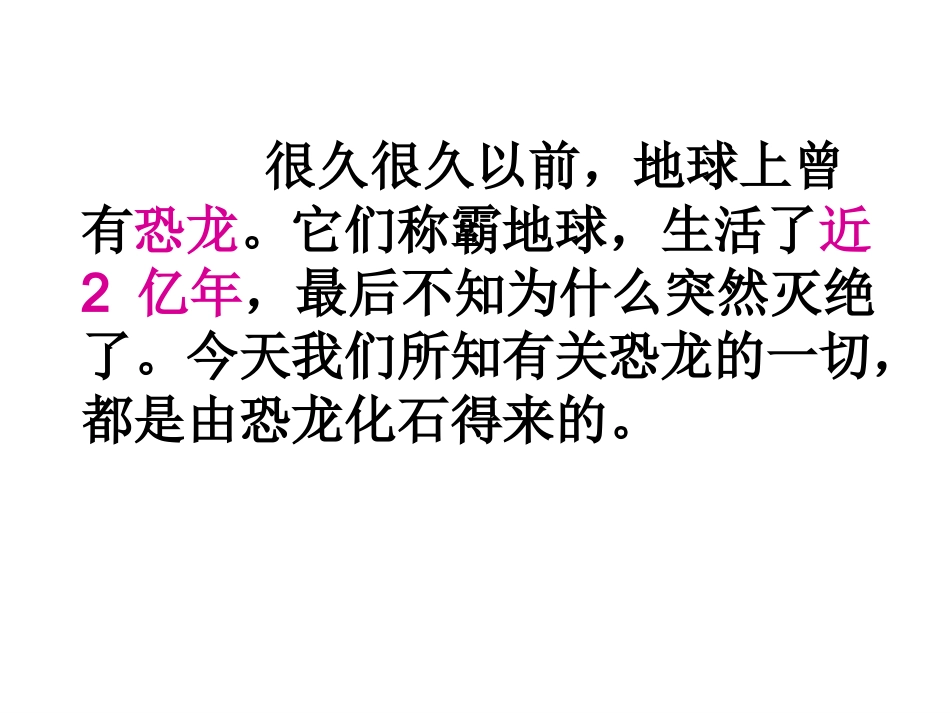 二语下：31《恐龙的灭绝》课件_第2页