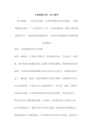 小班案例分析