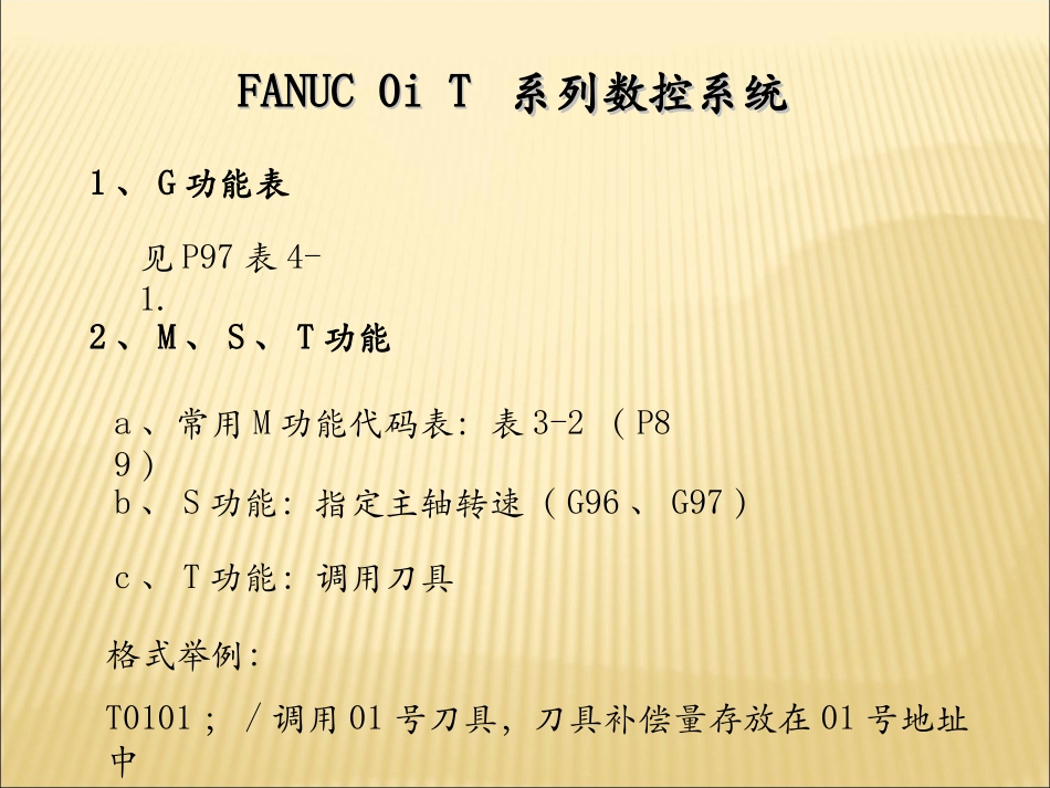 车床数控系统功能_第2页