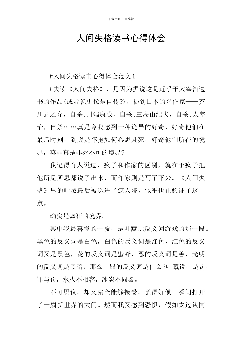 人间失格读书心得体会_第1页
