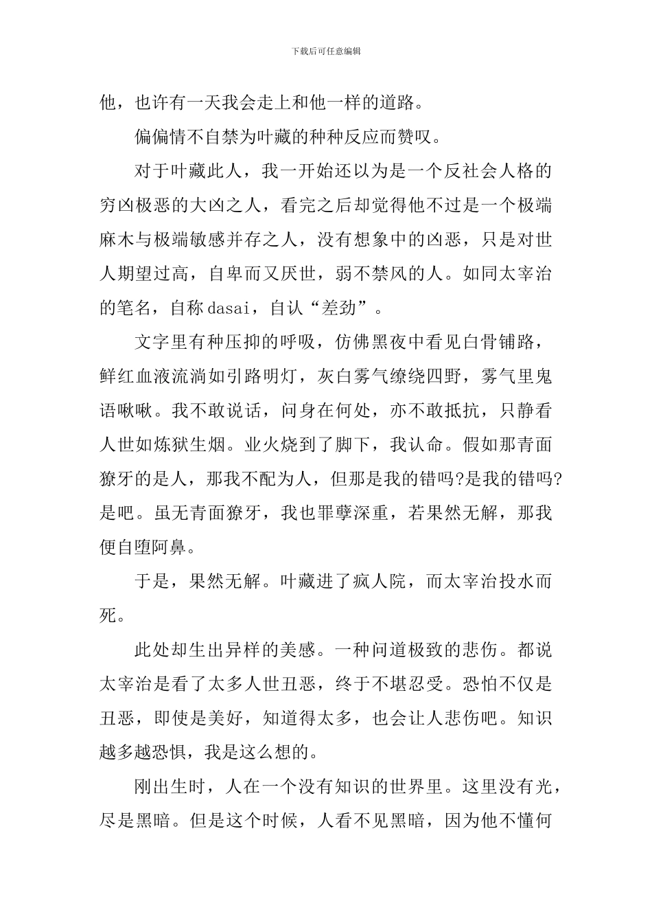 人间失格读书心得体会_第2页