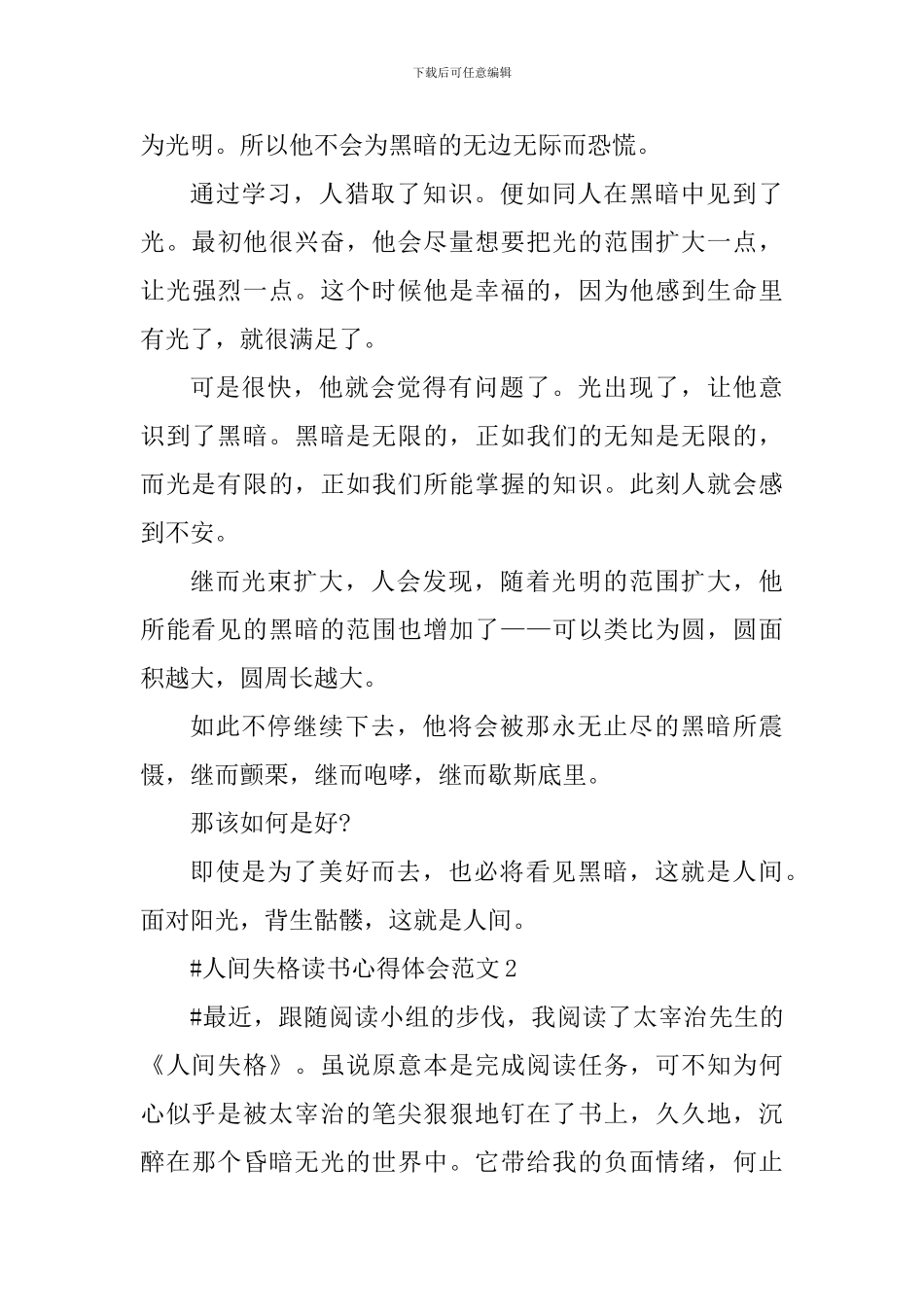 人间失格读书心得体会_第3页