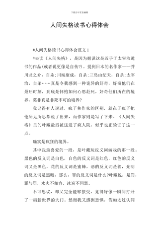 人间失格读书心得体会