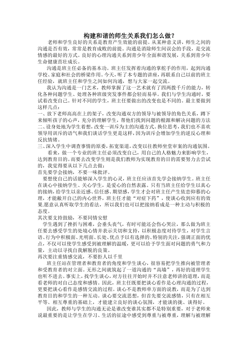 老师和学生良好的关系是教育产生效能的前提_第1页