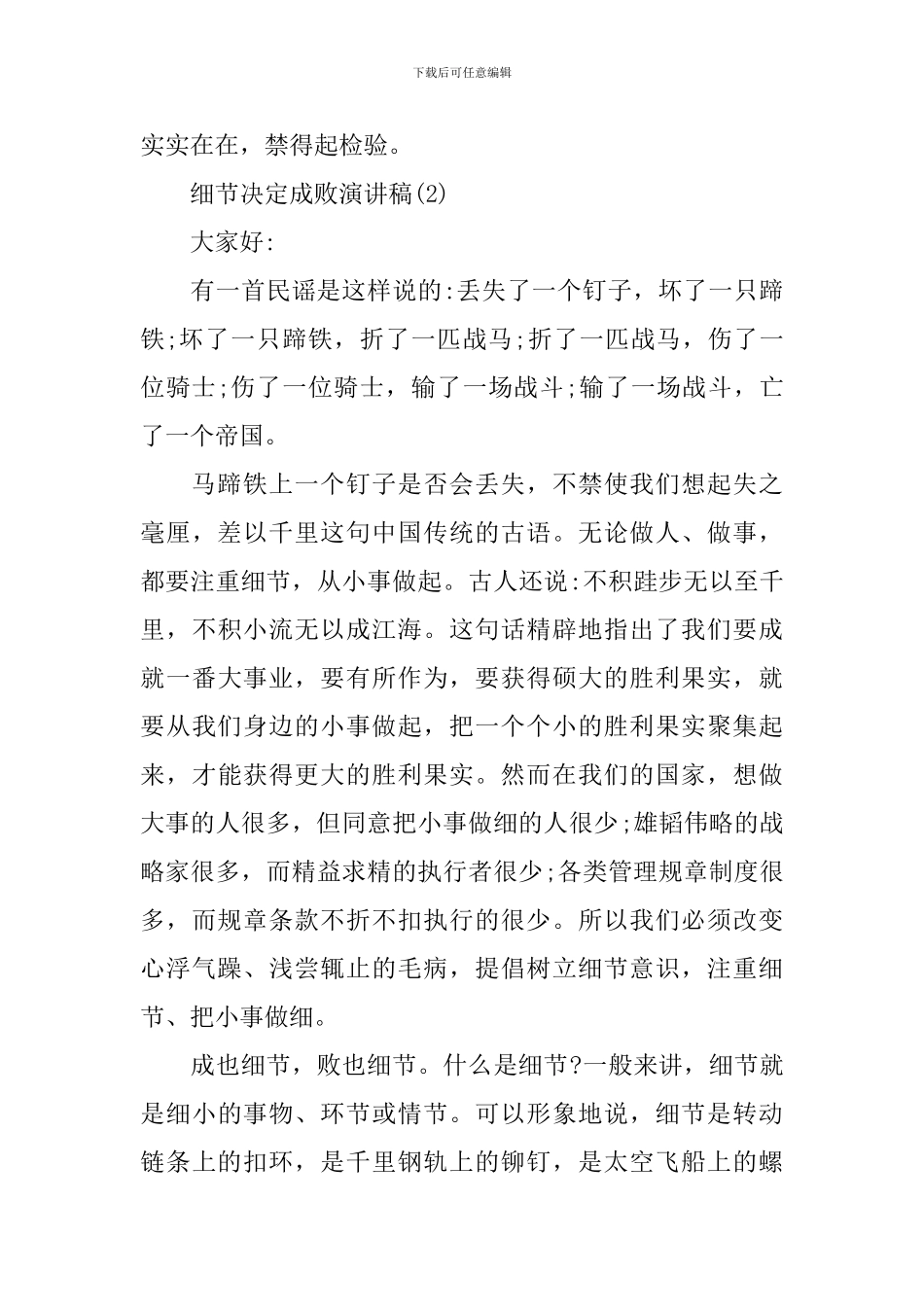 细节决定成败演讲稿精选_第2页
