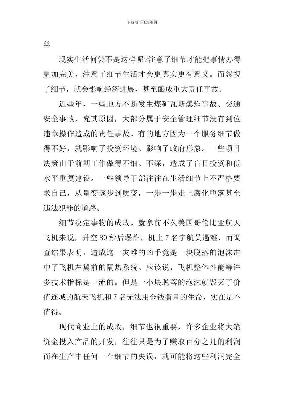 细节决定成败演讲稿精选_第3页