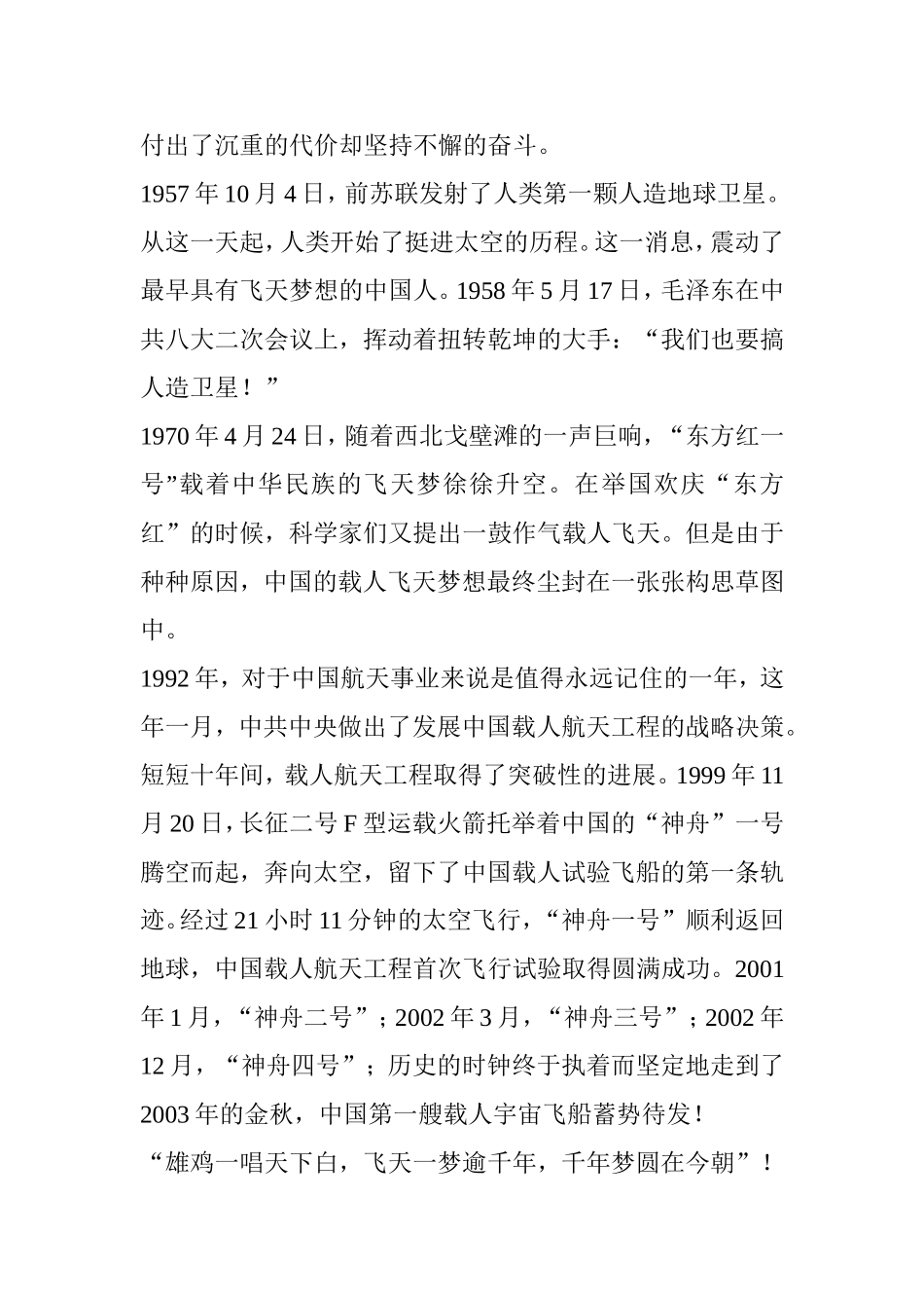 千年圆梦在今朝演讲稿_第2页