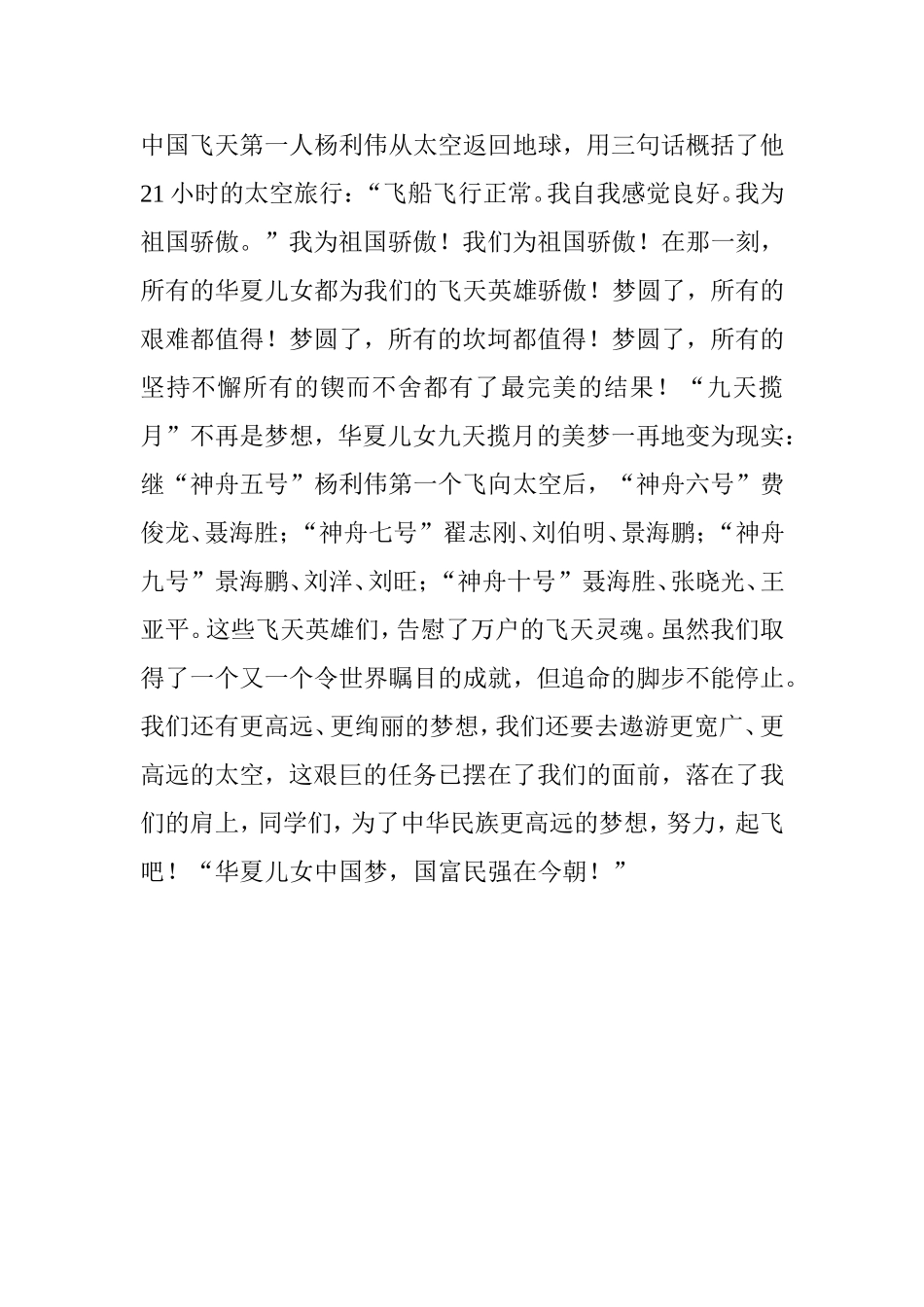 千年圆梦在今朝演讲稿_第3页