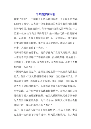 千年圆梦在今朝演讲稿