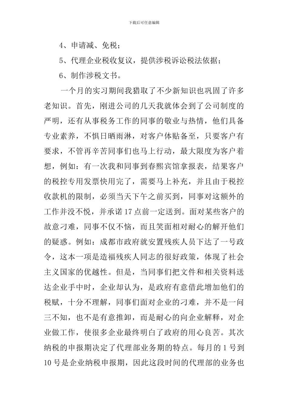 律师事务所毕业生实习报告范文_第2页