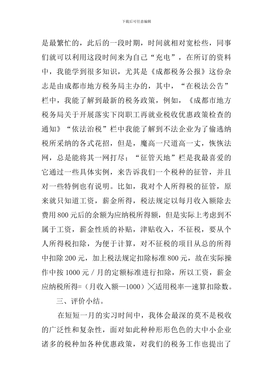 律师事务所毕业生实习报告范文_第3页