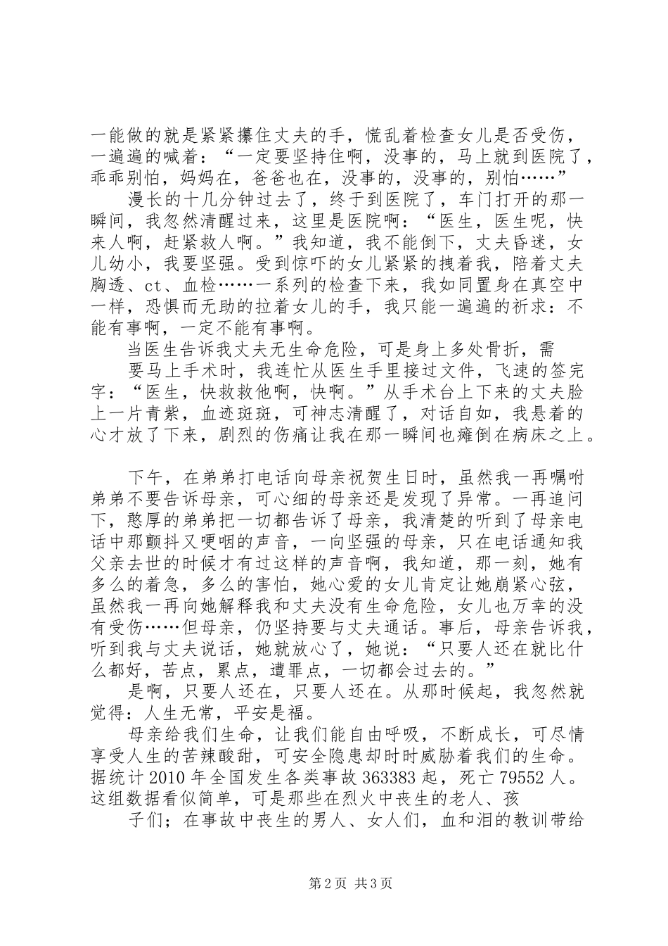 安全生产演讲致辞享受平安平安是福_第2页