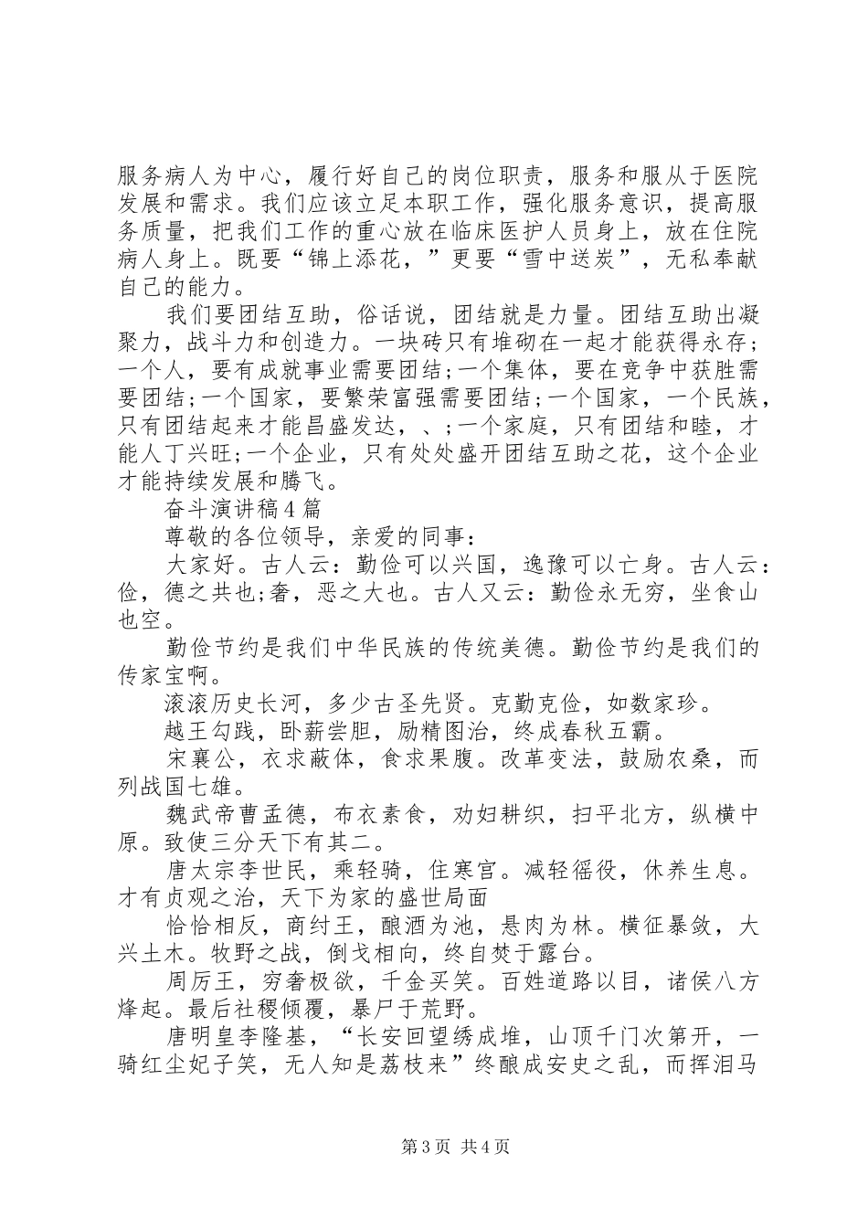 XX年关于青春演讲致辞(4篇)(5)_第3页