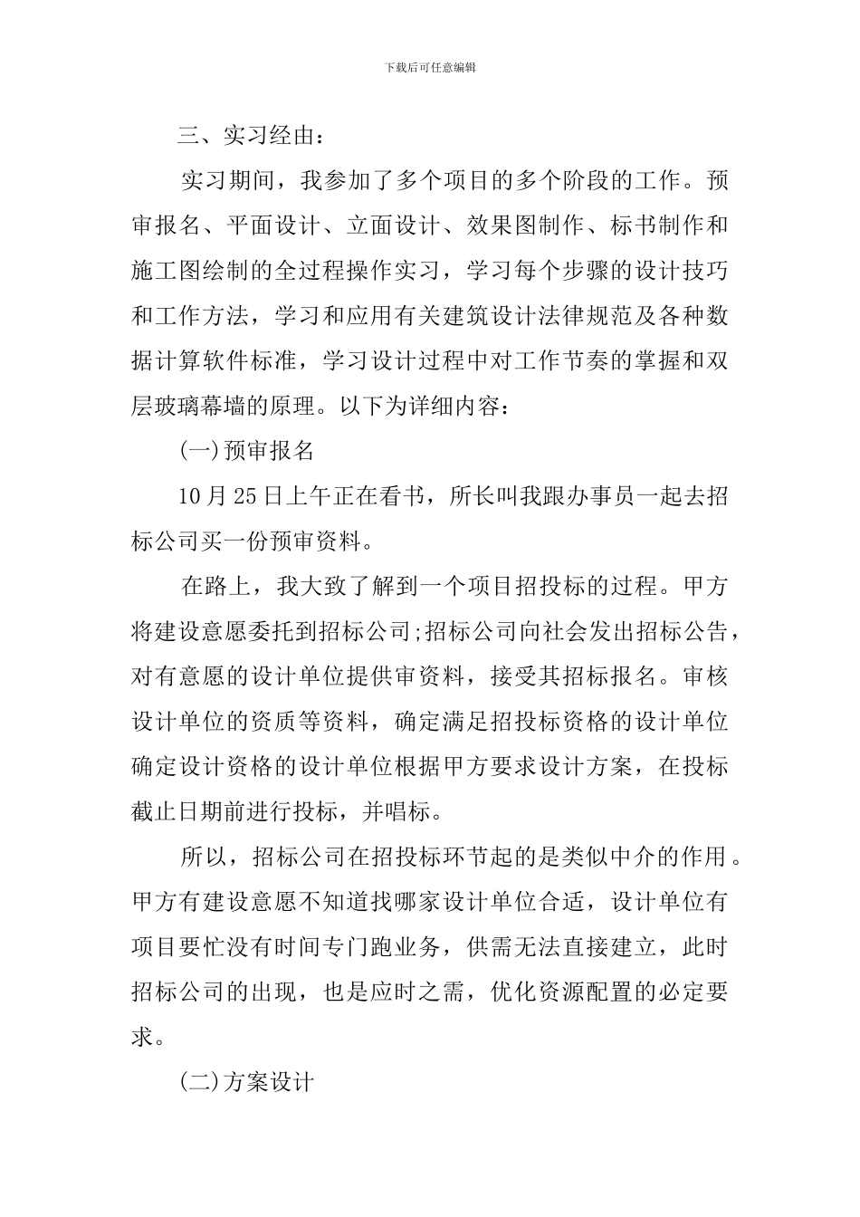 大学修建系毕业生的实习报告_第2页
