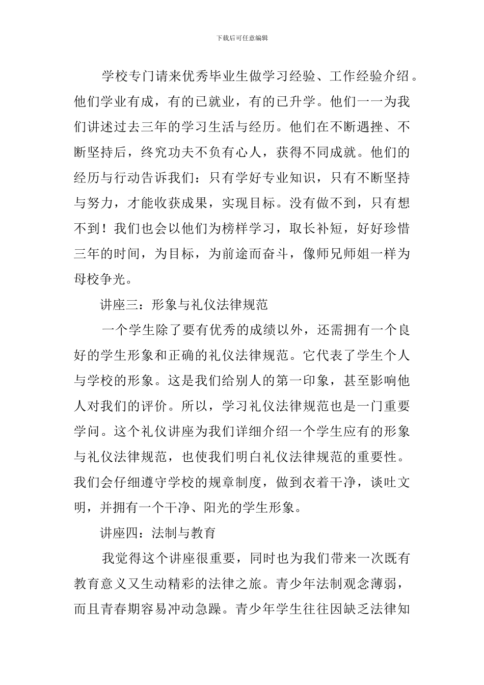 新入学教育的心得体会_第2页