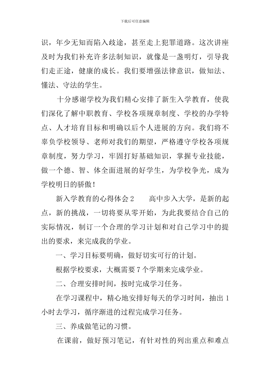 新入学教育的心得体会_第3页