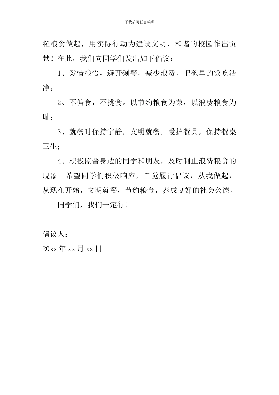 2024学生节约粮食倡议书怎么写_第2页