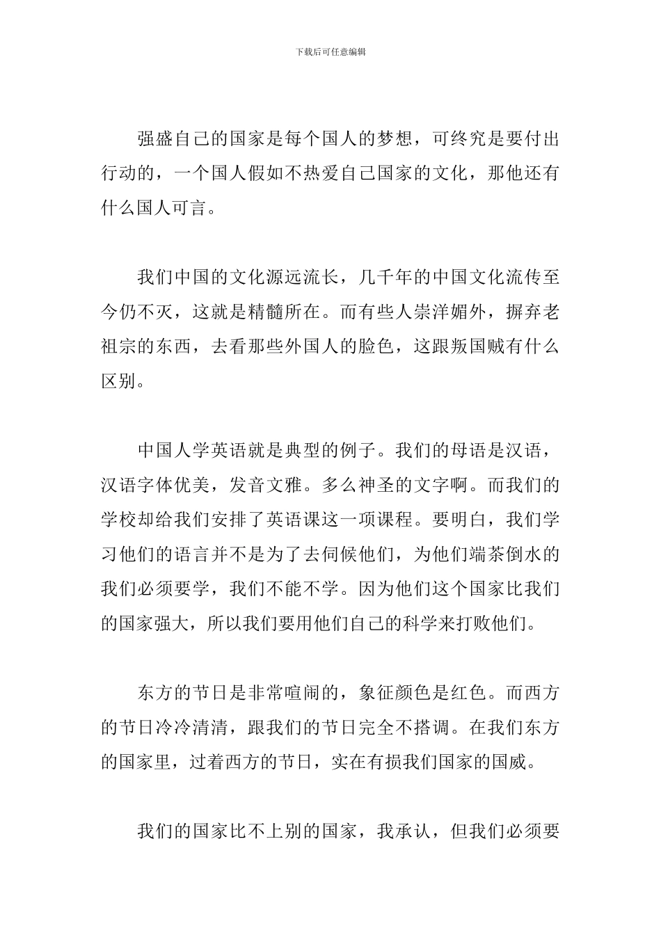 爱国心报国情强国志征文小学生1000字范文五篇_第2页