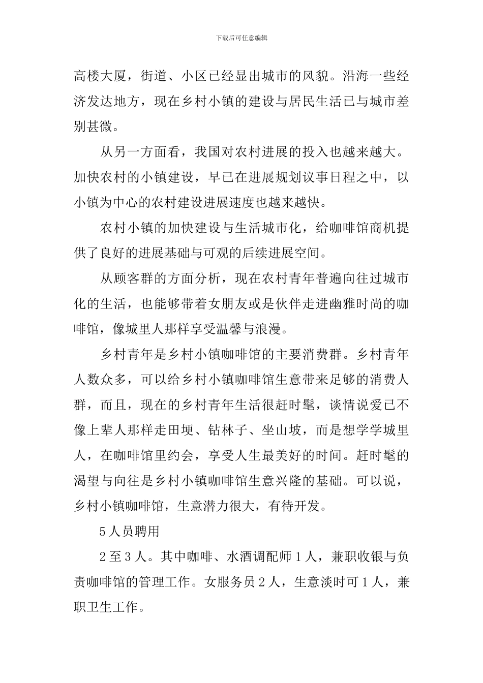 大学生咖啡馆创业策划书_第2页