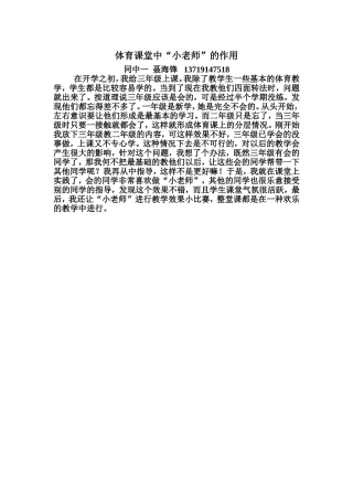 体育课堂中“小老师”的作用
