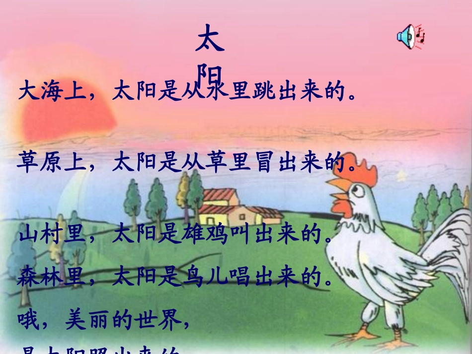 《太阳》课堂演示课件_第3页