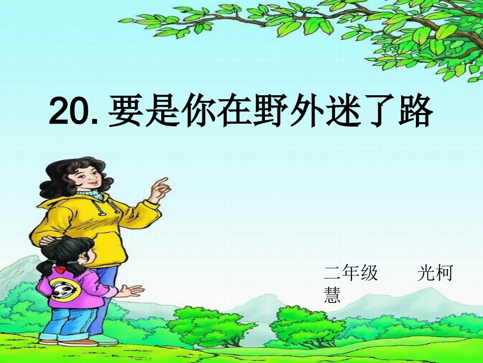 要是你在野外迷了路_第2页