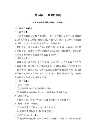 中国结——蝴蝶