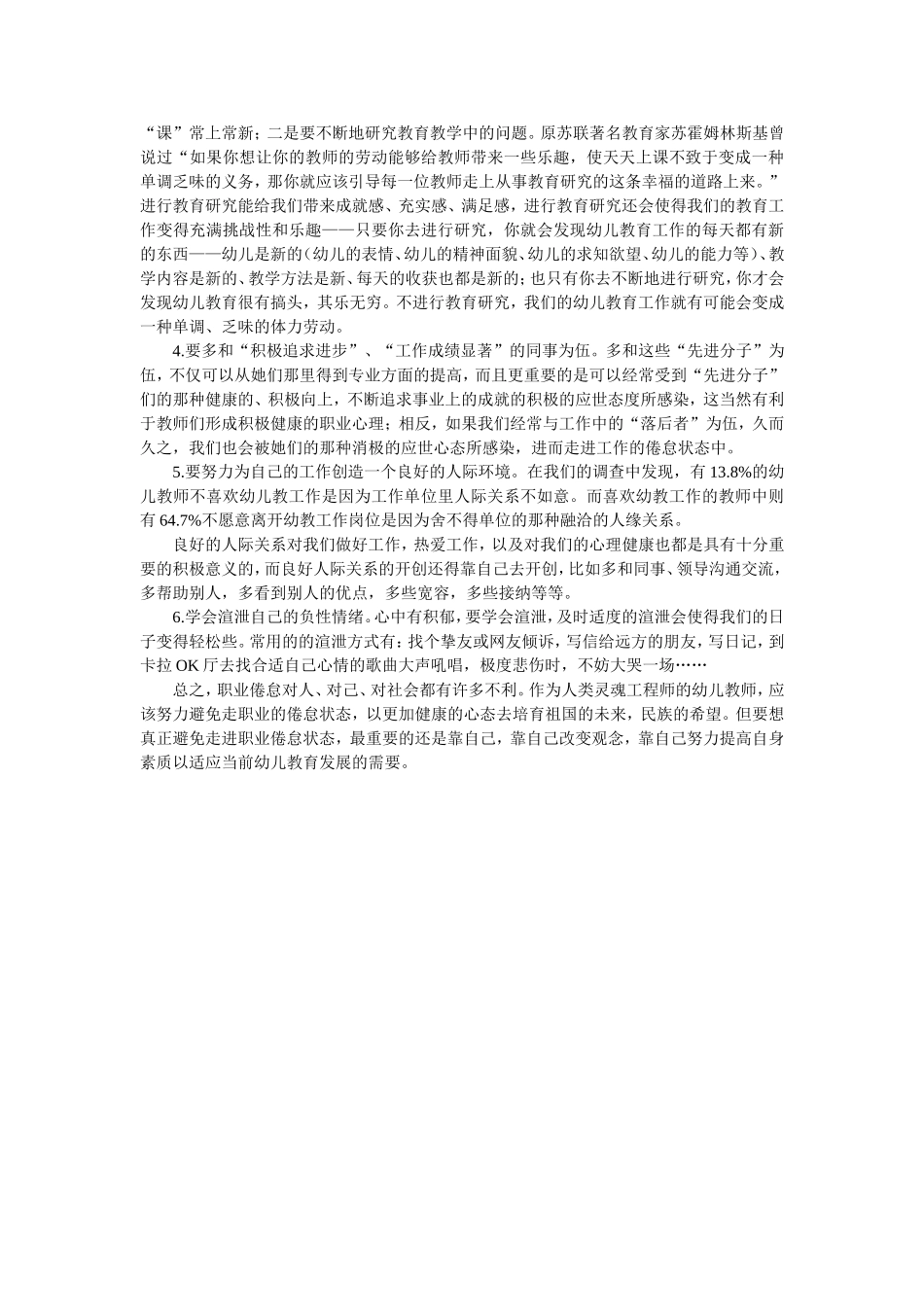 幼儿教师应如何避免走进职业倦怠状态_第2页