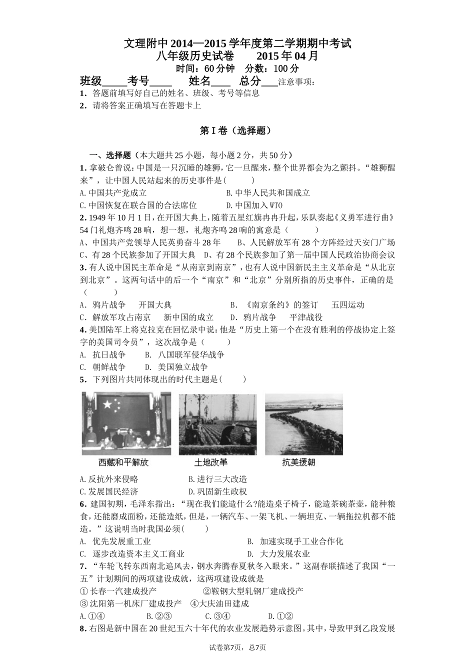 文理附中2014—2015学年度八年级第二学期期中考试_第1页