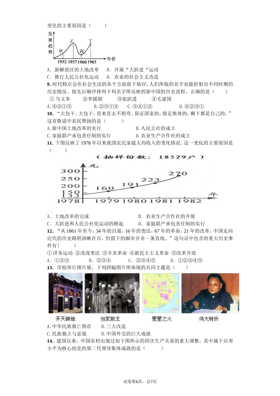 文理附中2014—2015学年度八年级第二学期期中考试_第2页