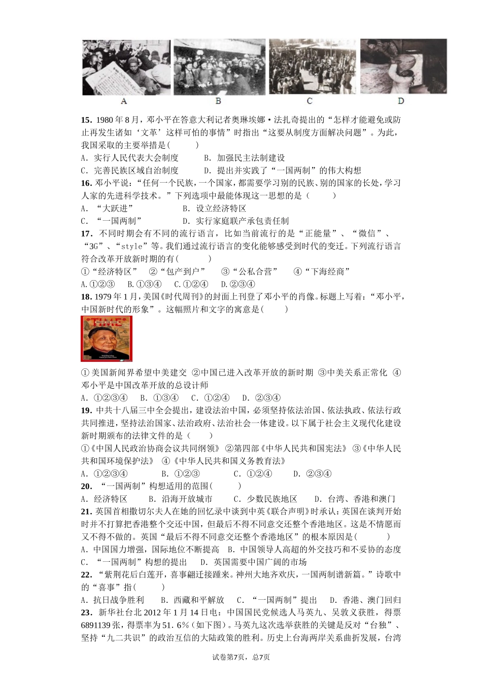 文理附中2014—2015学年度八年级第二学期期中考试_第3页