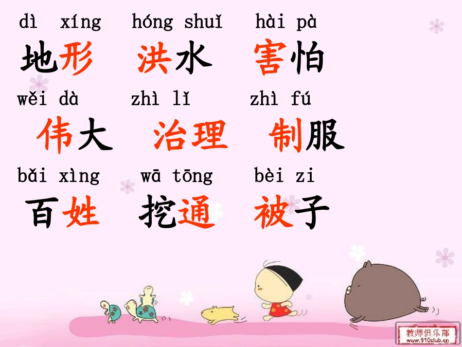 大禹治水课件1_第2页