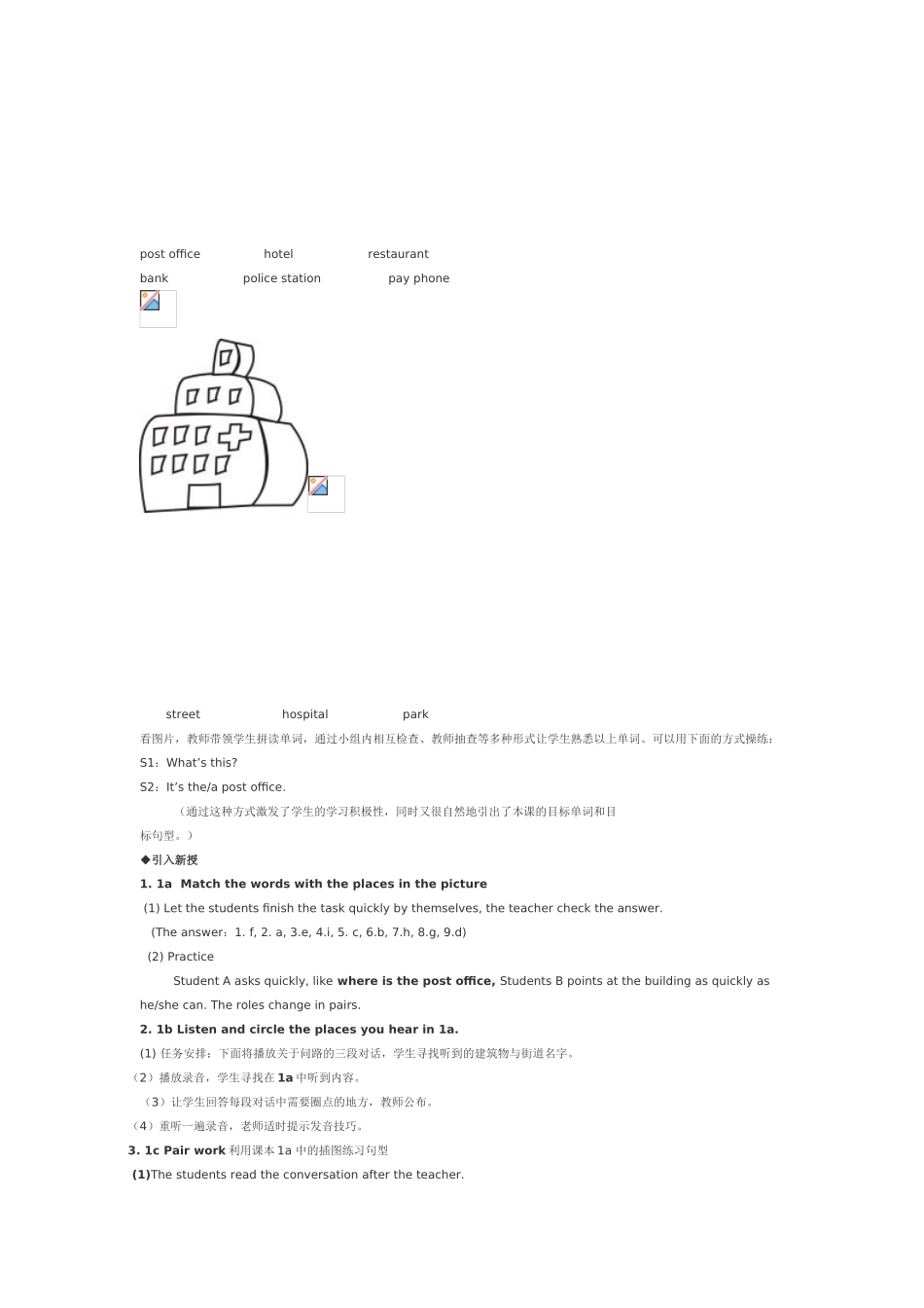 七年级下册第一课时Unit8Isthereapostofficenearhere教学设计_第2页