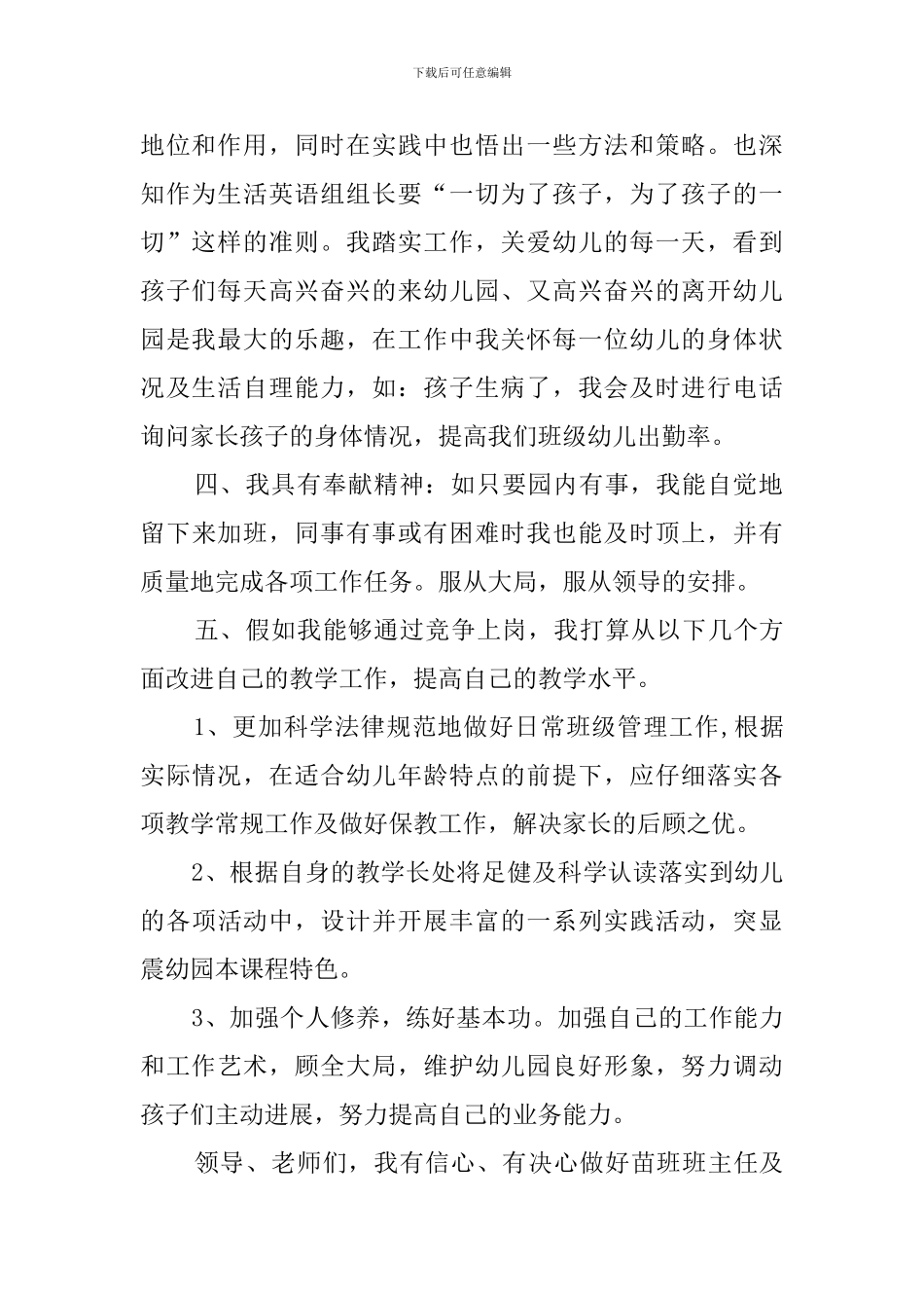 幼儿教师竞岗发言稿_第2页