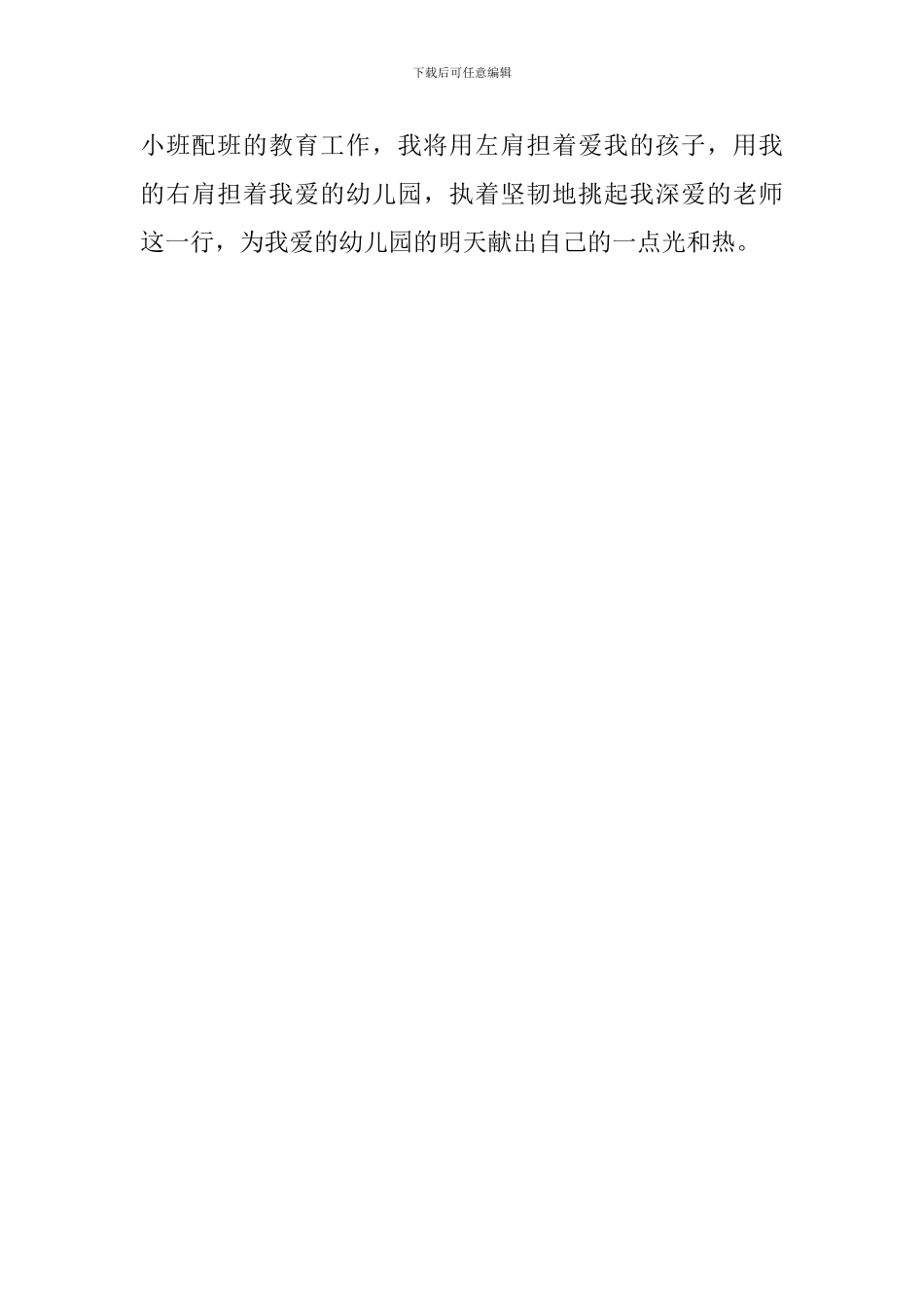 幼儿教师竞岗发言稿_第3页