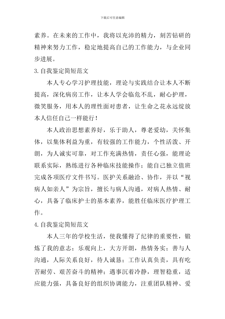 自我鉴定简短范文_第2页