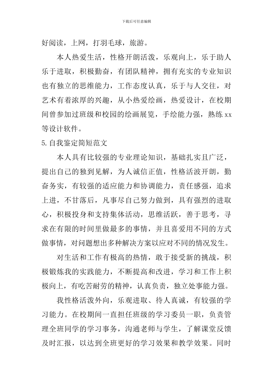 自我鉴定简短范文_第3页