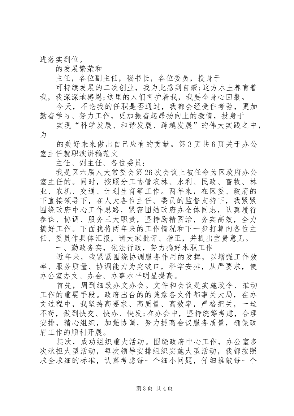 关于办公室主任就职演讲致辞与关于努力工作的演讲致辞_第3页