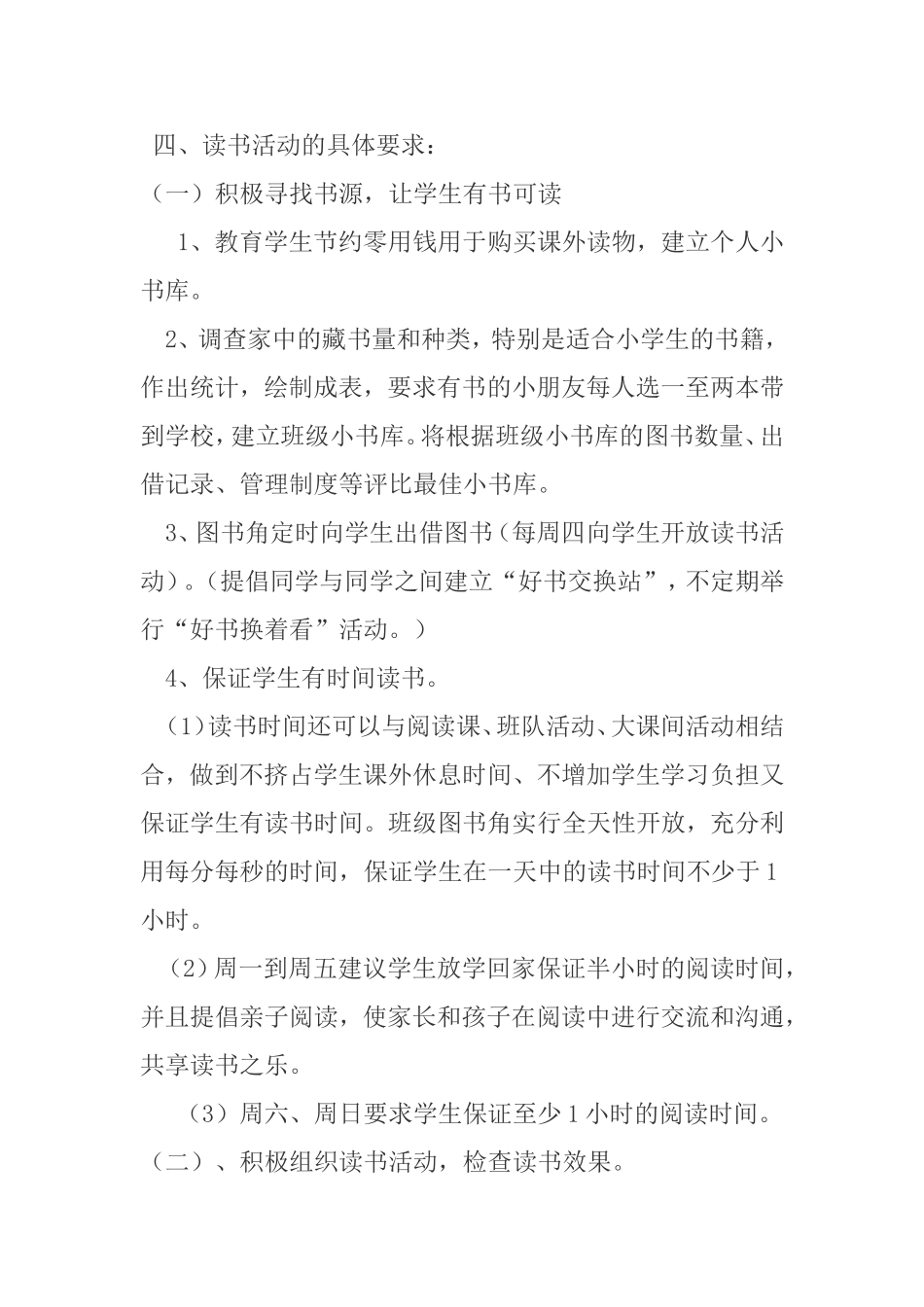 六三班主题阅读活动方案_第2页